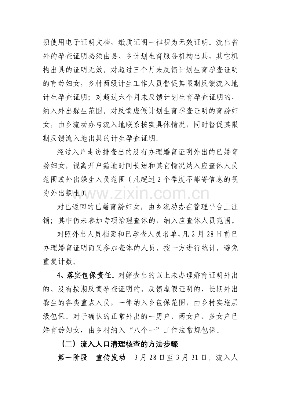 什集镇加大力度清理核查流动人口.doc_第3页