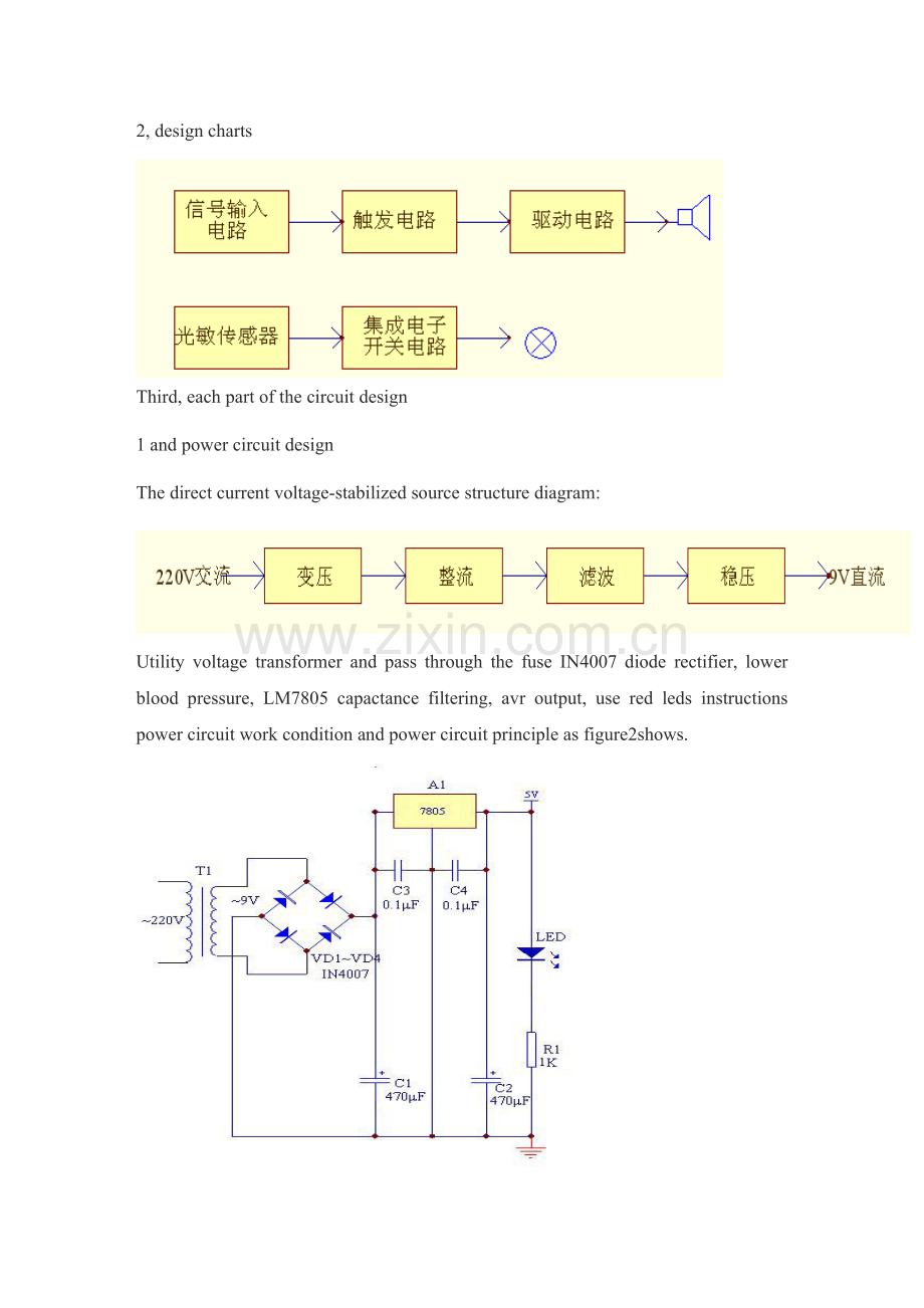 科技论文-防盗电话报警控制器电路的设计.doc_第3页