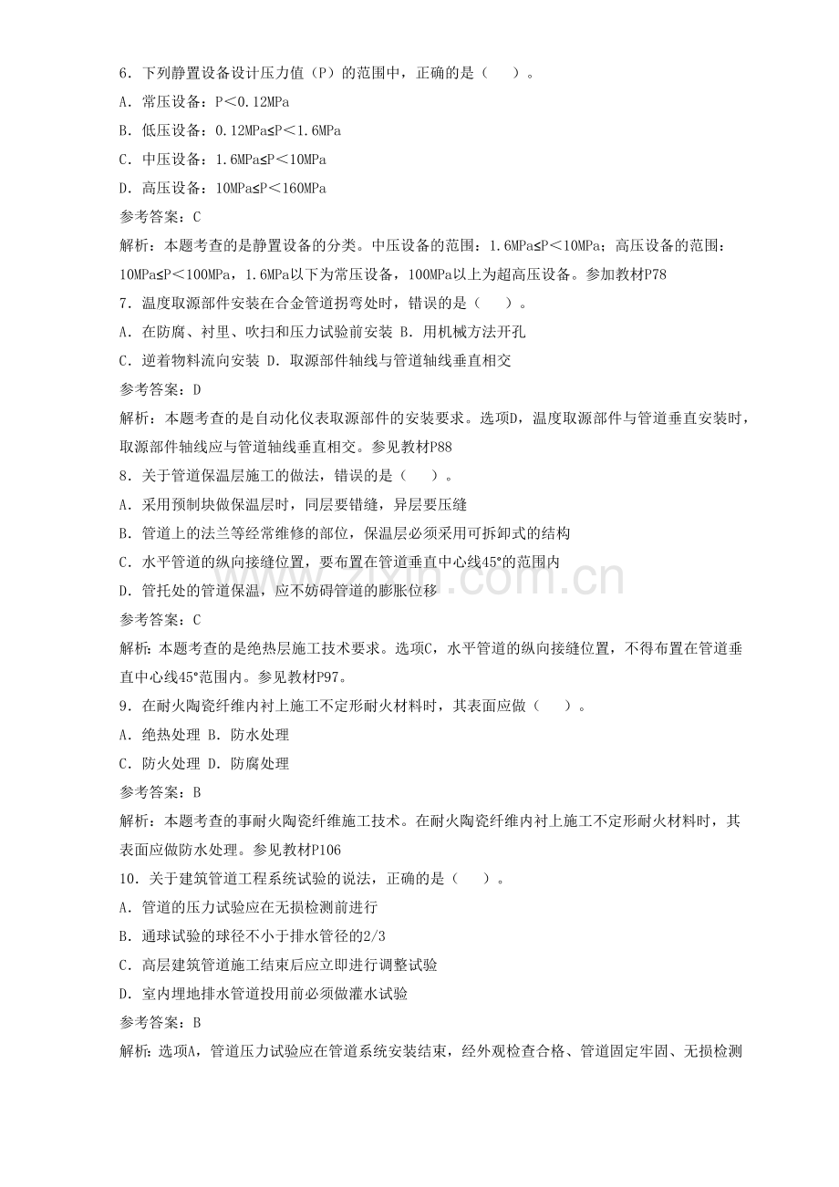 二级建造师机电实务真题及解析.docx_第2页