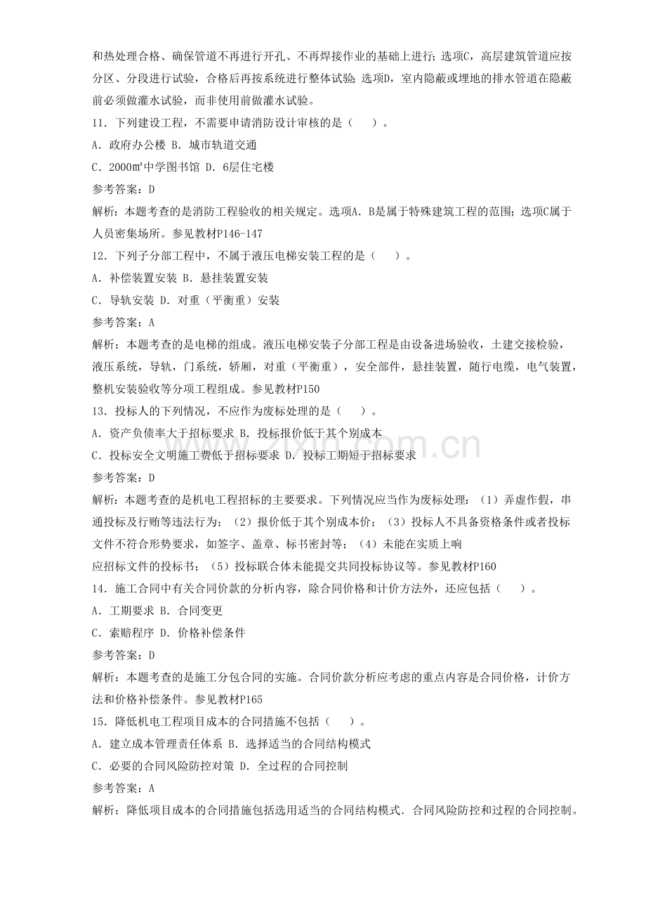 二级建造师机电实务真题及解析.docx_第3页