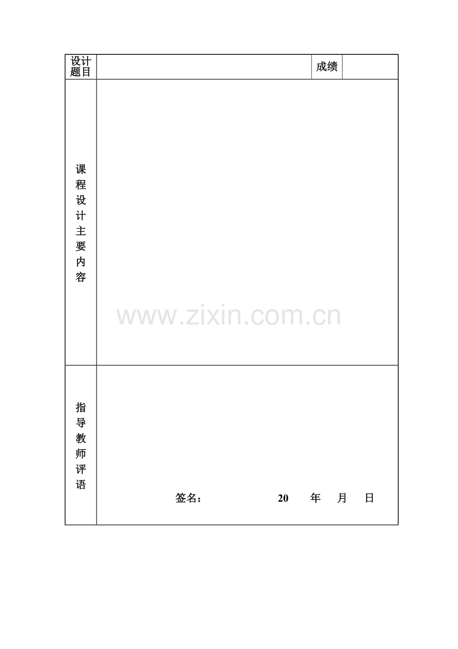 EDA课程设计报告资料.doc_第2页