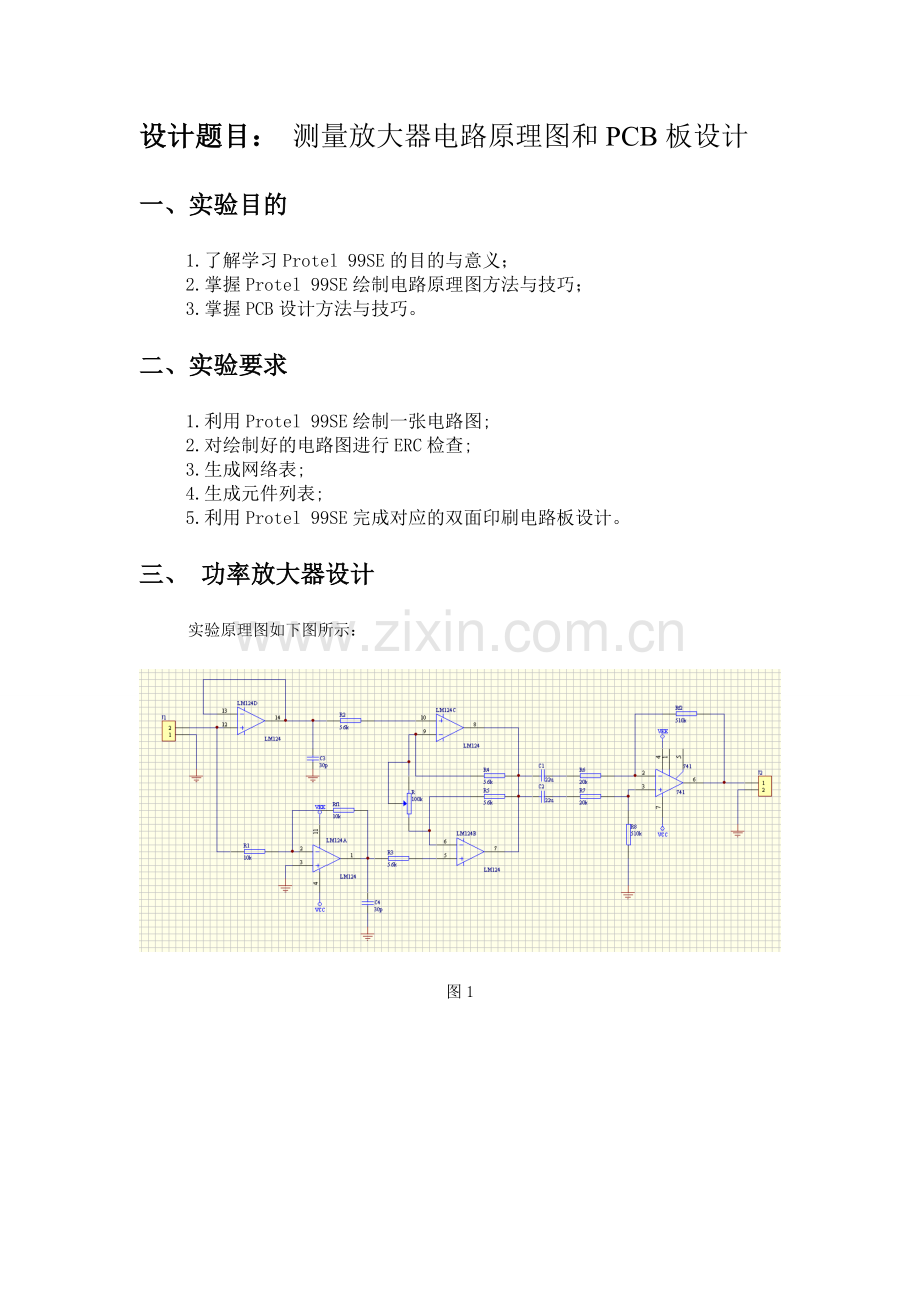 EDA课程设计报告资料.doc_第3页