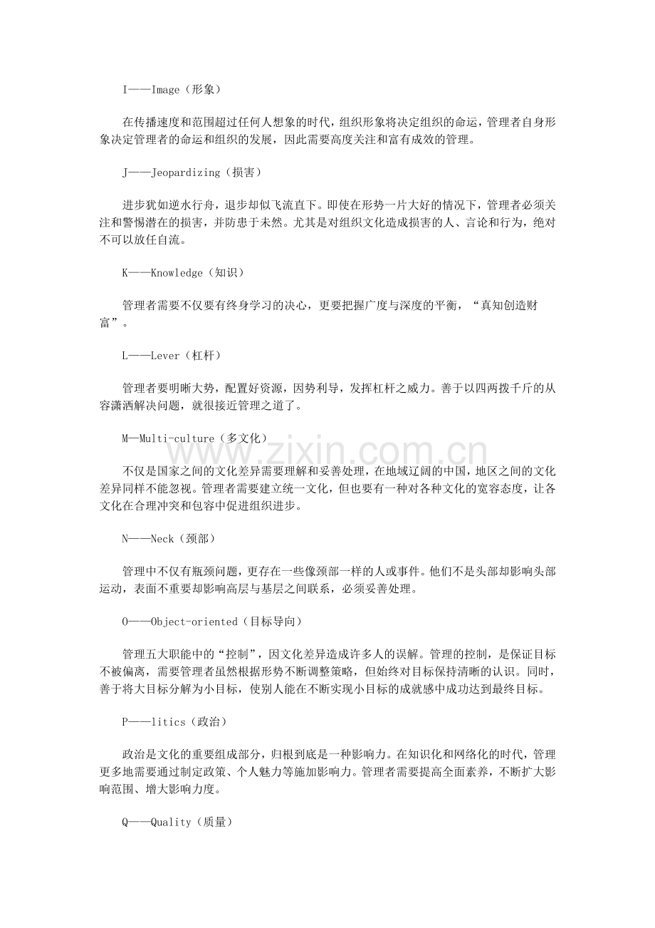 26个英文字母概括的企业经营管理之道.doc_第2页