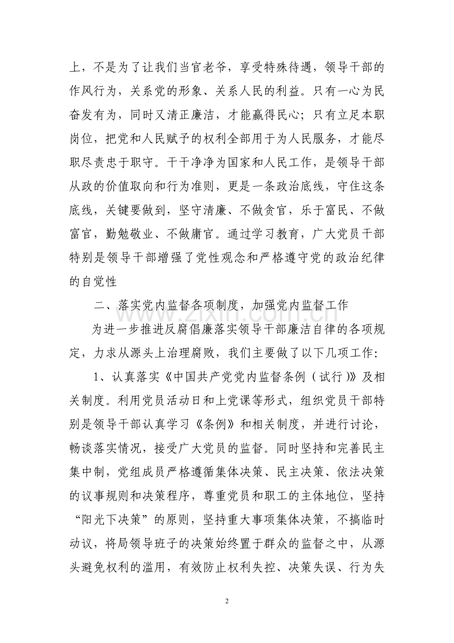 县审计局惩治和预防腐败体系建设工作总结.doc_第2页