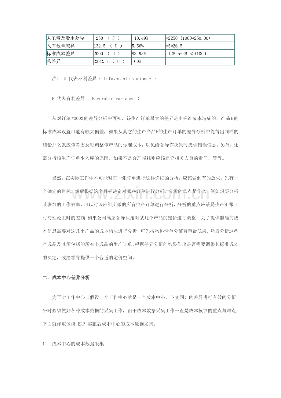 Dbmlign浅谈ERP中的成本差异分析.doc_第3页