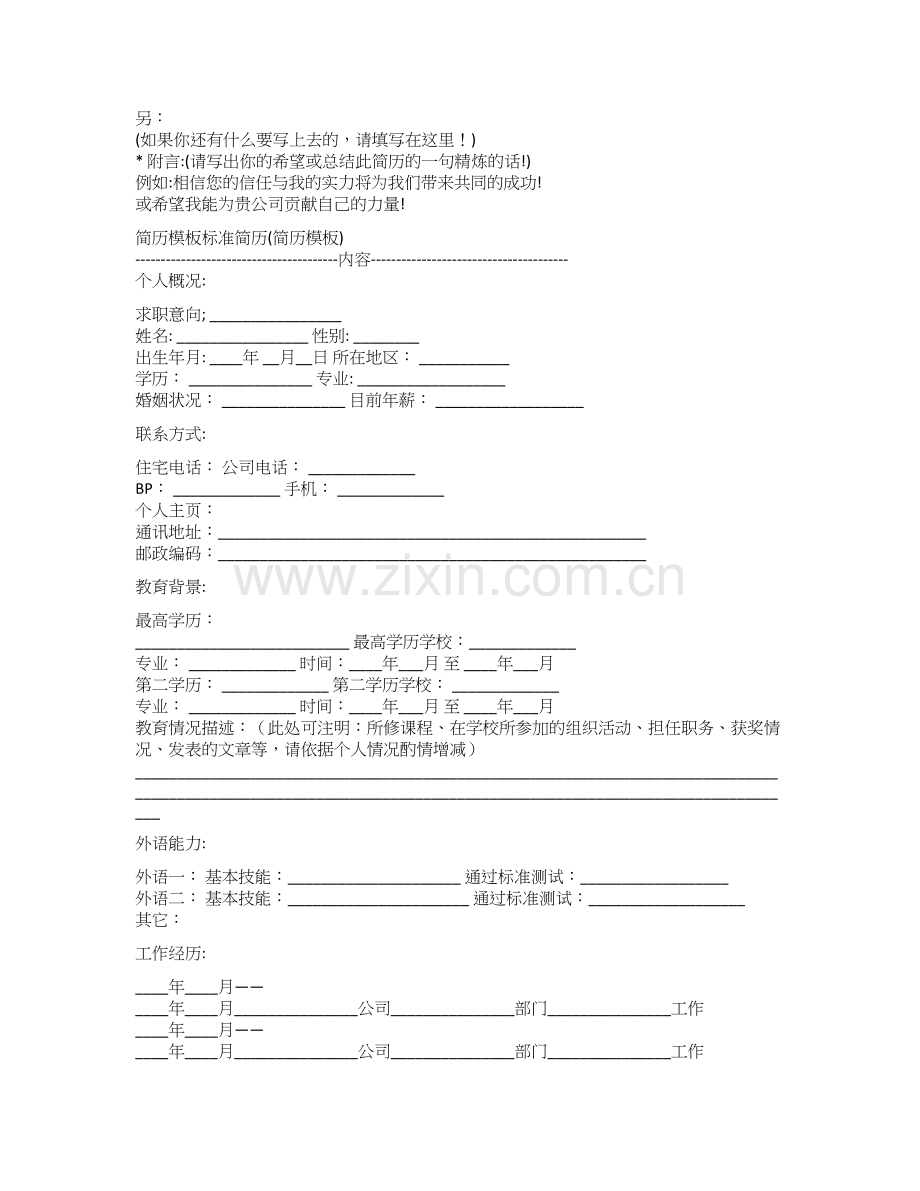 各种行业的简历模板参考.doc_第3页