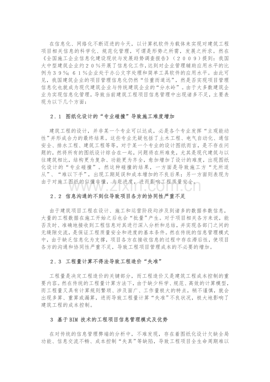 BIM在工程项目管理中的应用.doc_第3页