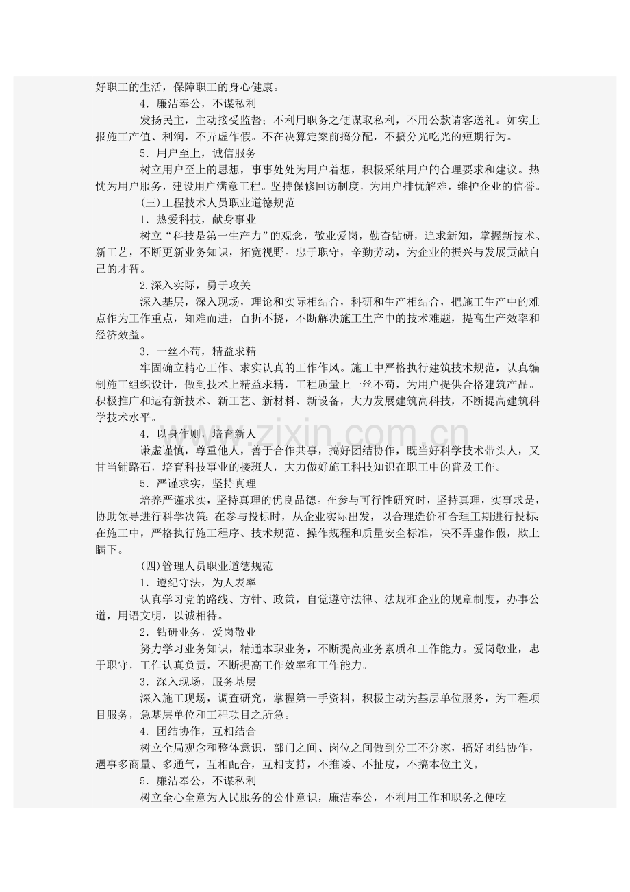 26建筑业从业人员职业道德规范.doc_第3页