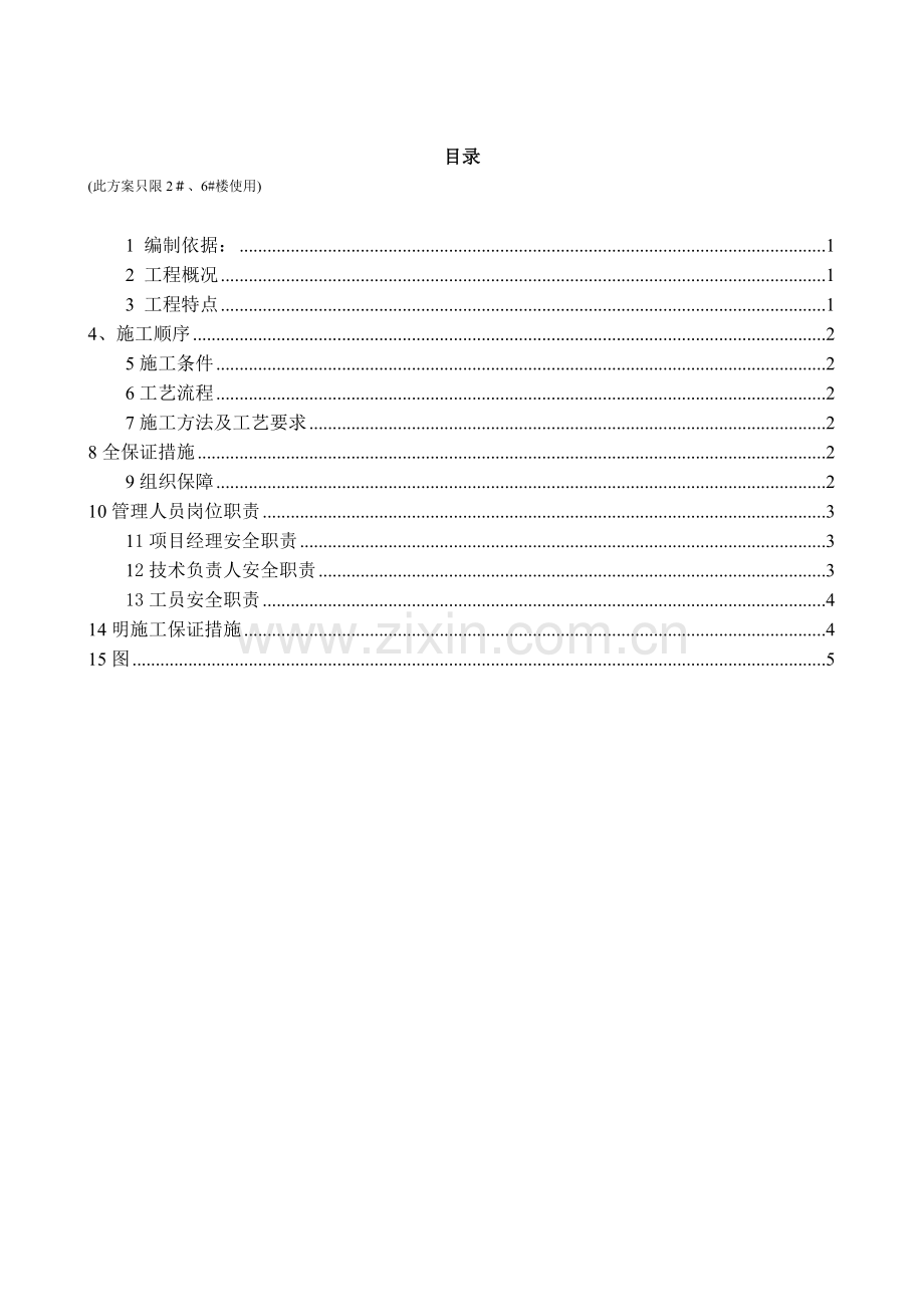 26楼悬挑外架封底方案.doc_第1页