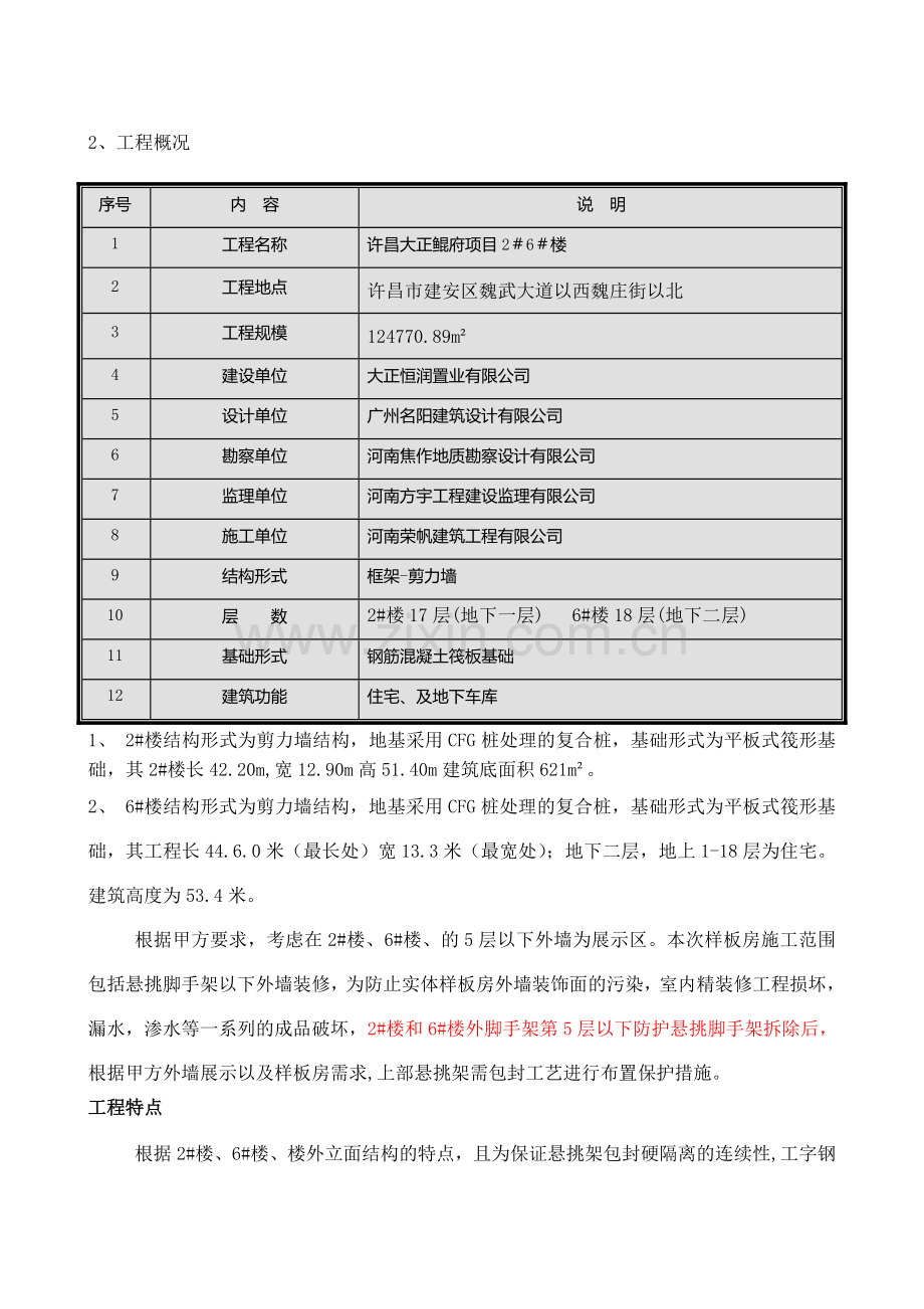 26楼悬挑外架封底方案.doc_第3页