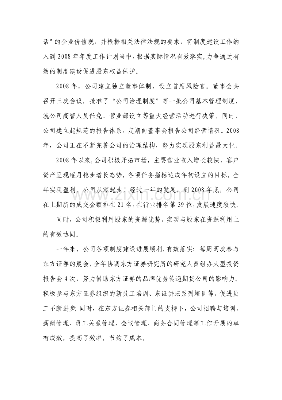 上海东证期货有限公司.doc_第2页