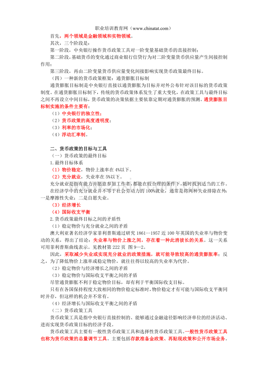 中级经济师考试金融专业精华笔记货币政策体系.doc_第3页