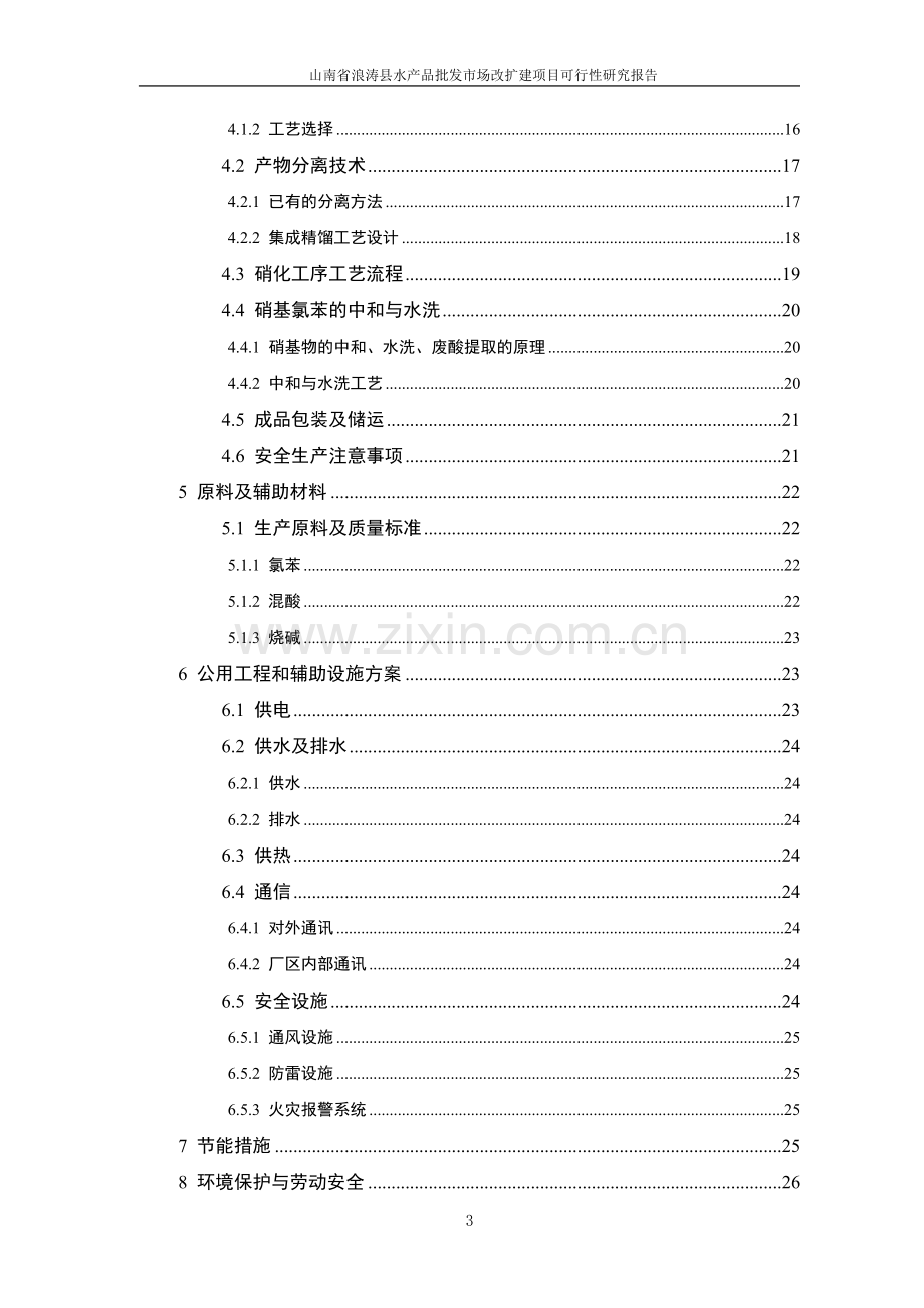 浪涛县水产品批发市场改扩建项目可行性研究报告.doc_第3页