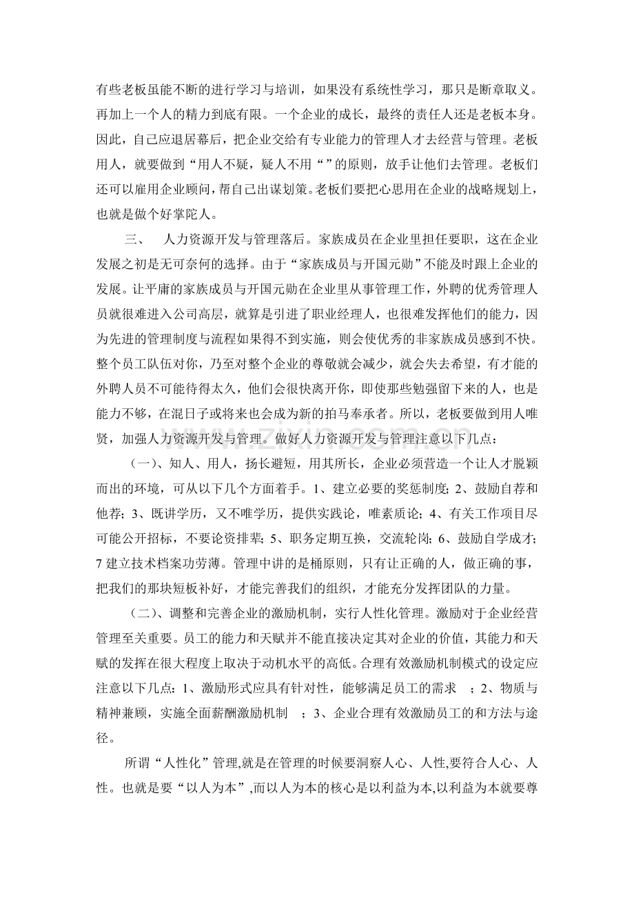 工商管理专业知识对我在工作中的指导作用.doc_第2页