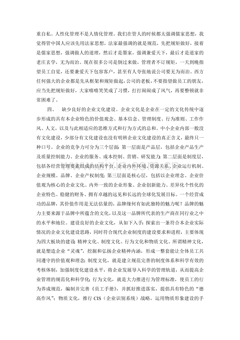 工商管理专业知识对我在工作中的指导作用.doc_第3页