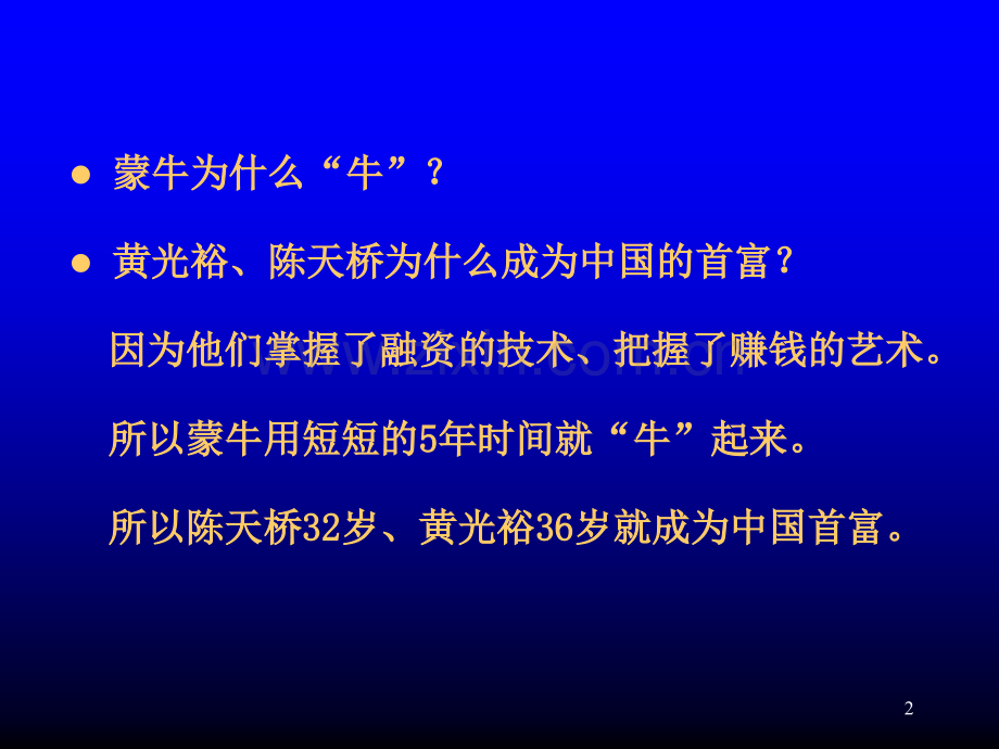 中国中小企业融资模式与实务运作.pptx_第2页