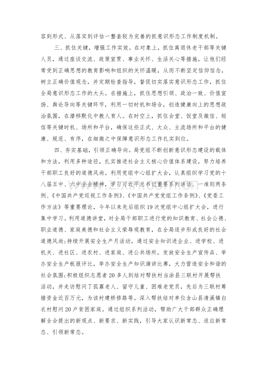 上半年意识形态工作总结与上半年林业局党委工作总结汇编.doc_第2页