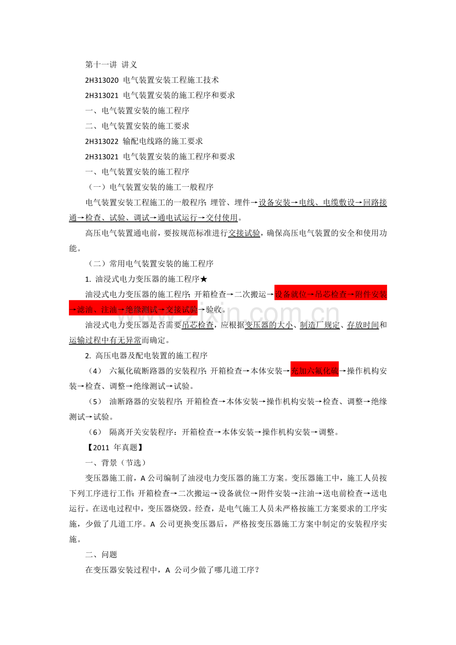 二级建造师机电实务5.docx_第1页