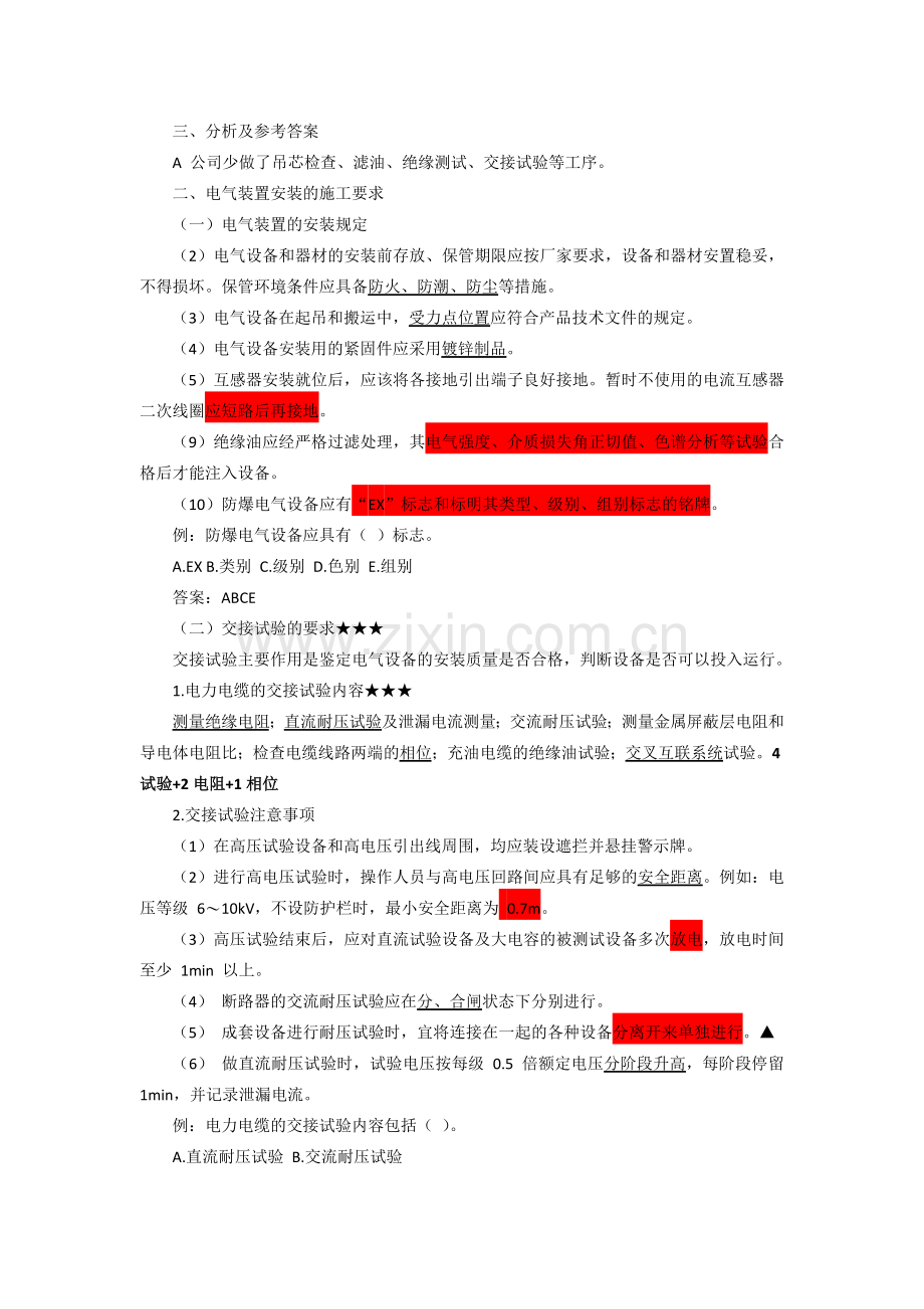 二级建造师机电实务5.docx_第2页