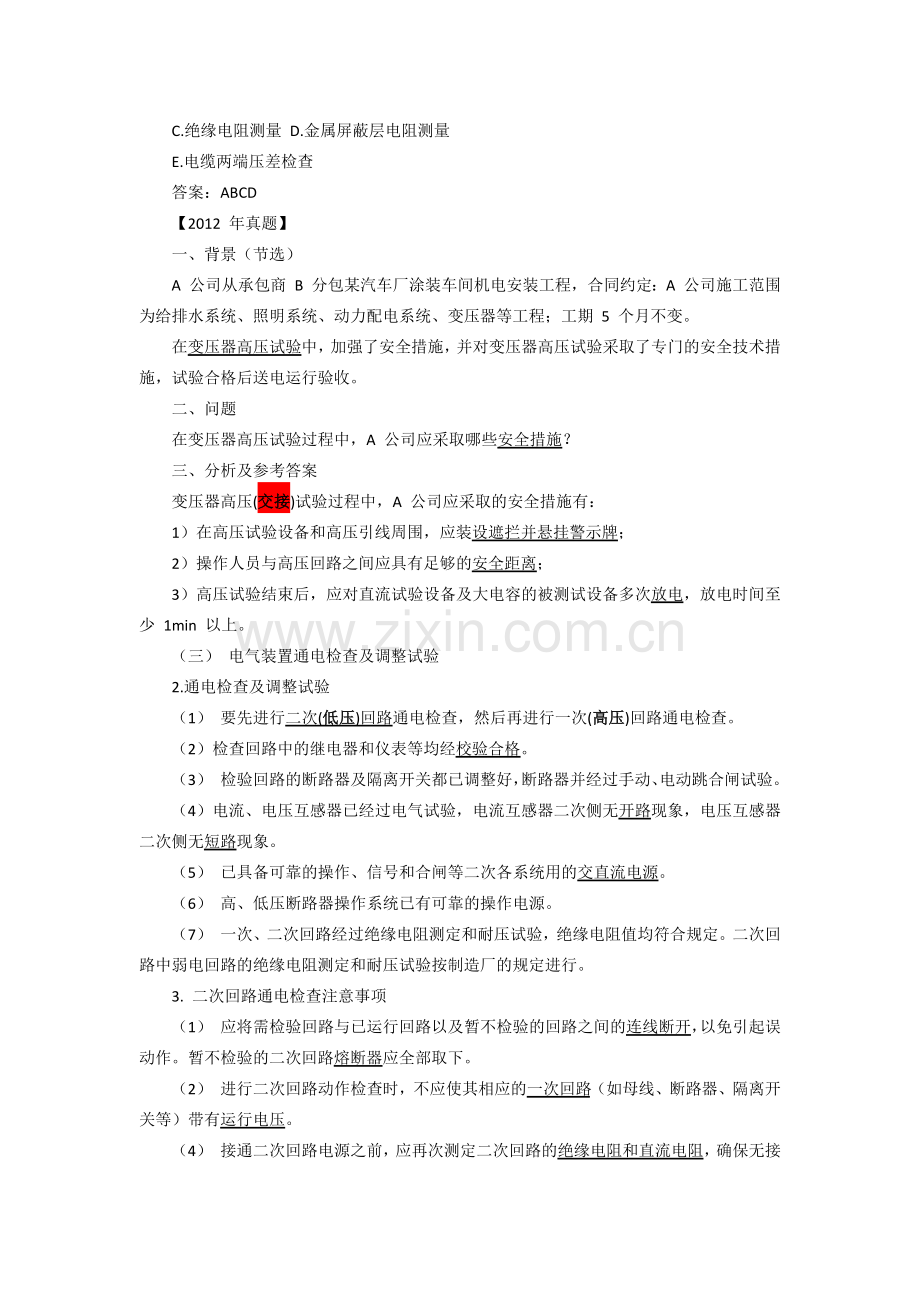 二级建造师机电实务5.docx_第3页