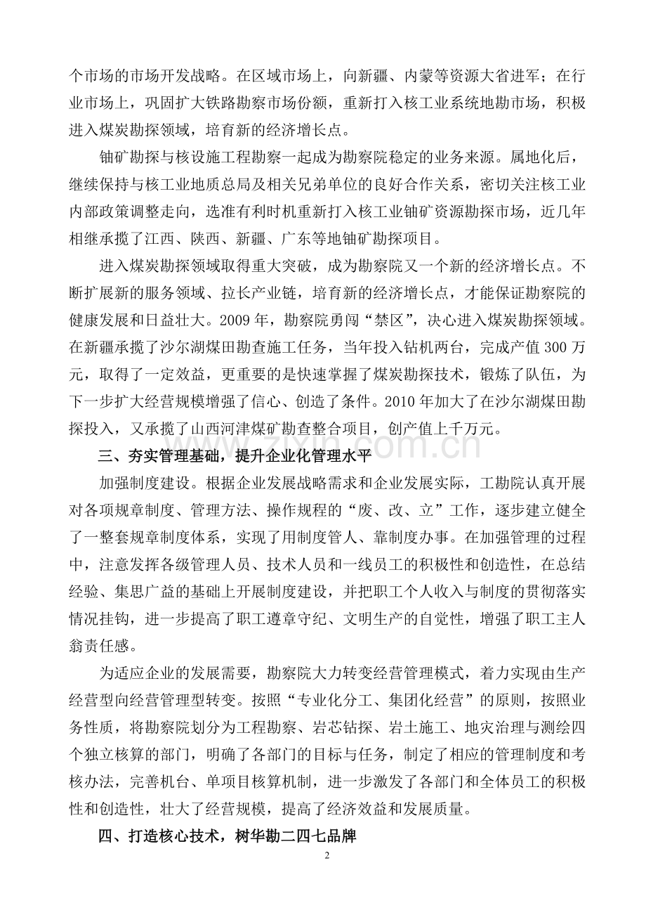 工程勘察院先进事迹.doc_第2页