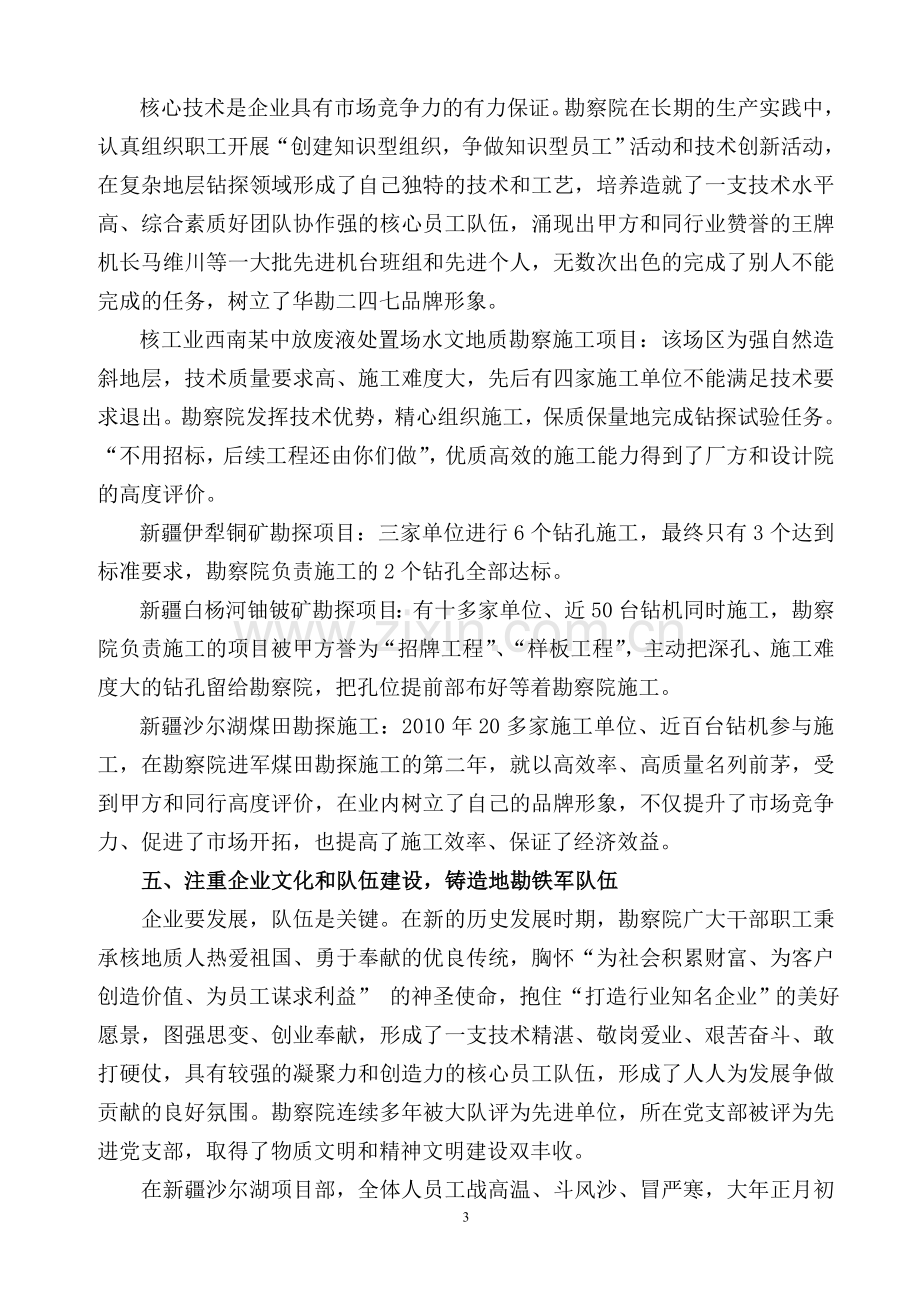 工程勘察院先进事迹.doc_第3页