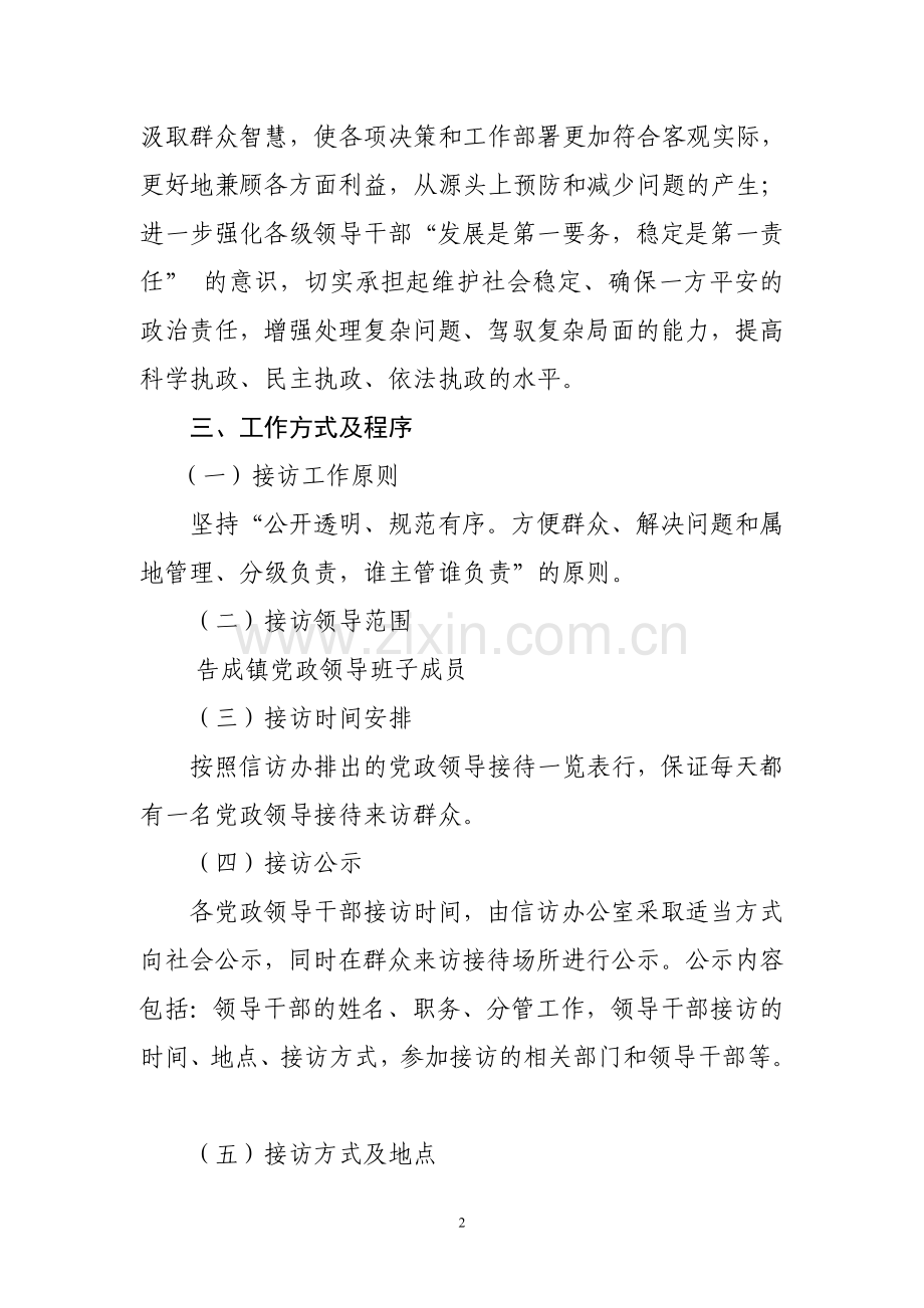 告成镇党政领导接待群众来访工作制度.doc_第2页