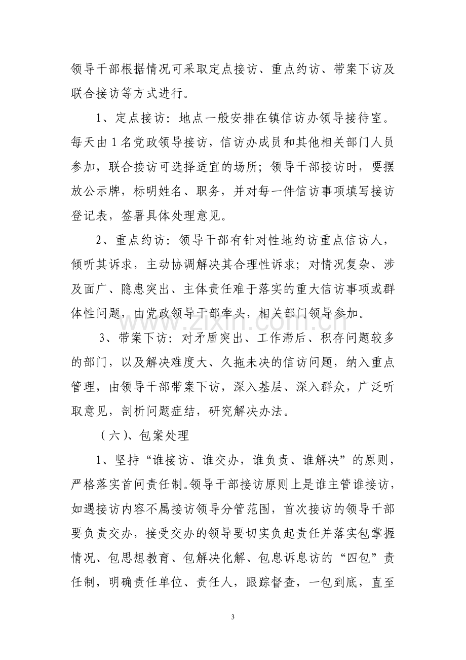 告成镇党政领导接待群众来访工作制度.doc_第3页