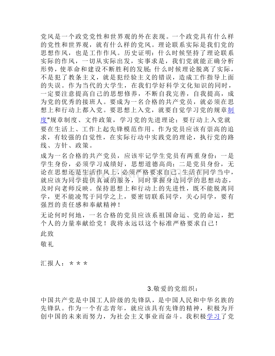 大学生思想汇报汇总通用十篇一.doc_第3页