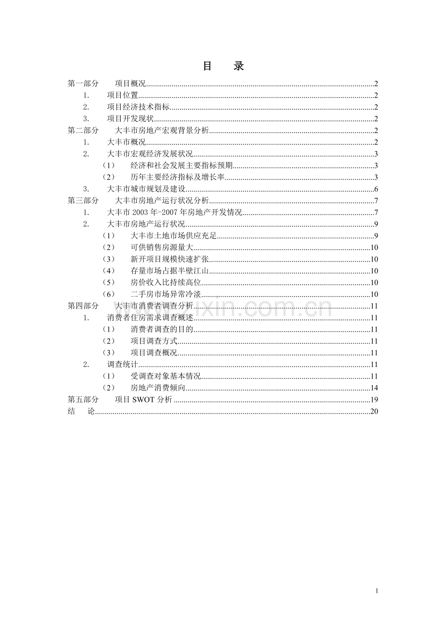 城市投资项目可行性分析报告.doc_第2页