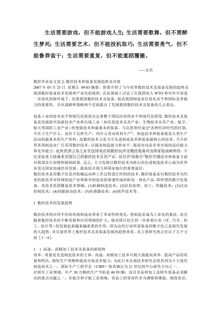 Dfcnqg数控毕业论文范文.doc_第1页