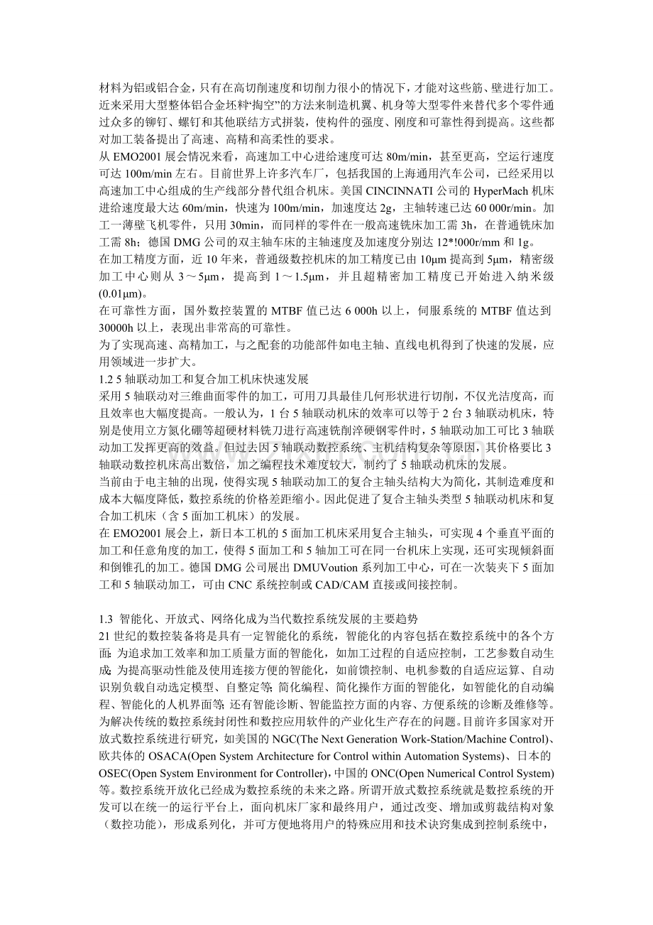 Dfcnqg数控毕业论文范文.doc_第2页