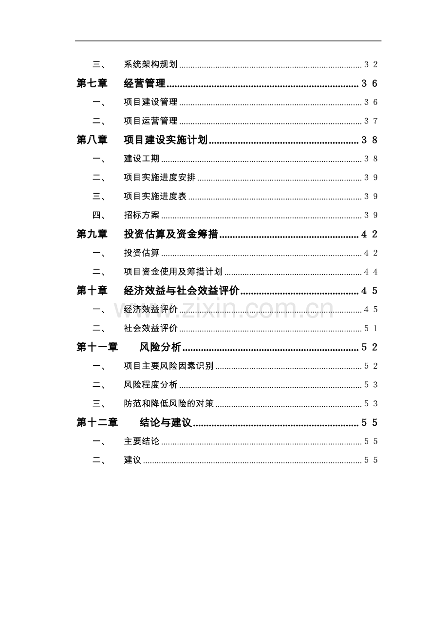 仓储管理公司运输公司项目可行性研究报告.doc_第3页