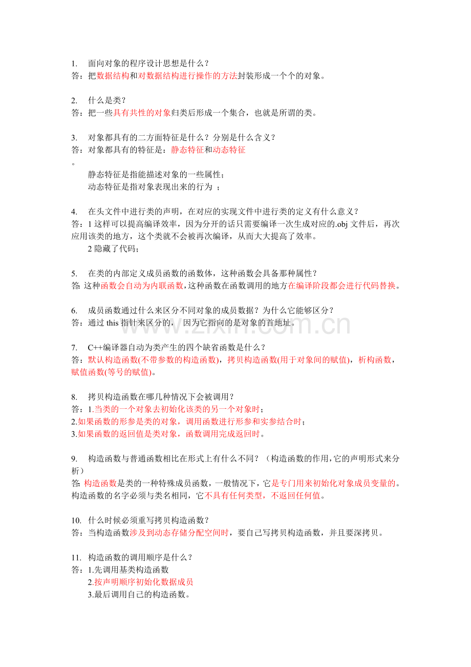 c面试必须知道的问题.doc_第1页