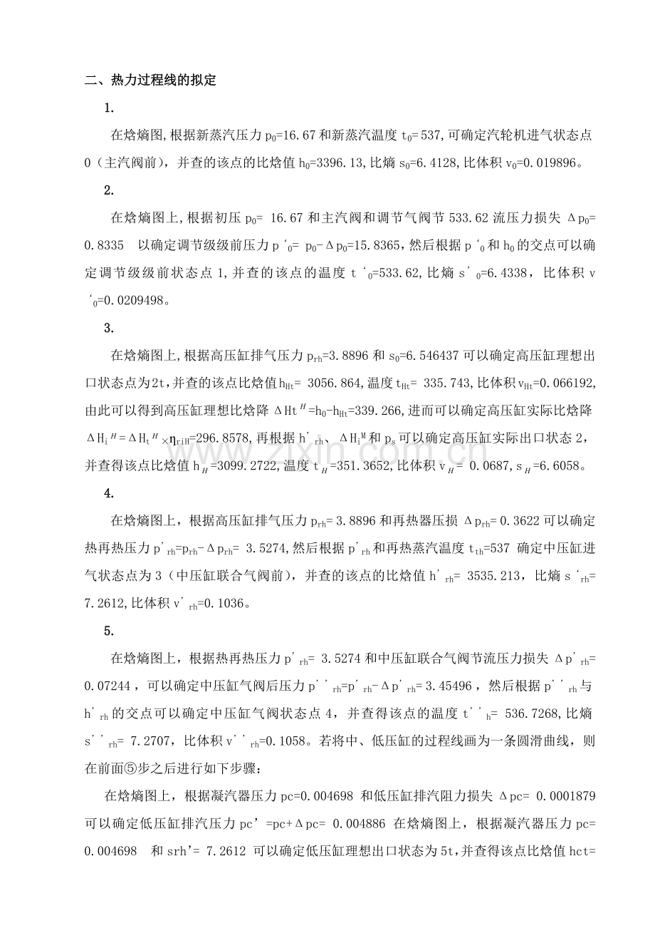 300MW汽轮机课程设计.docx_第3页