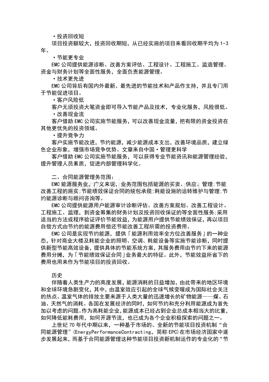 EMC合同能源管理市场化节能机制研究.doc_第2页