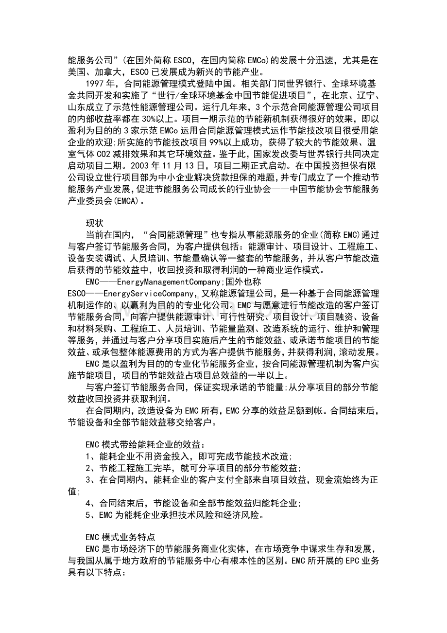 EMC合同能源管理市场化节能机制研究.doc_第3页