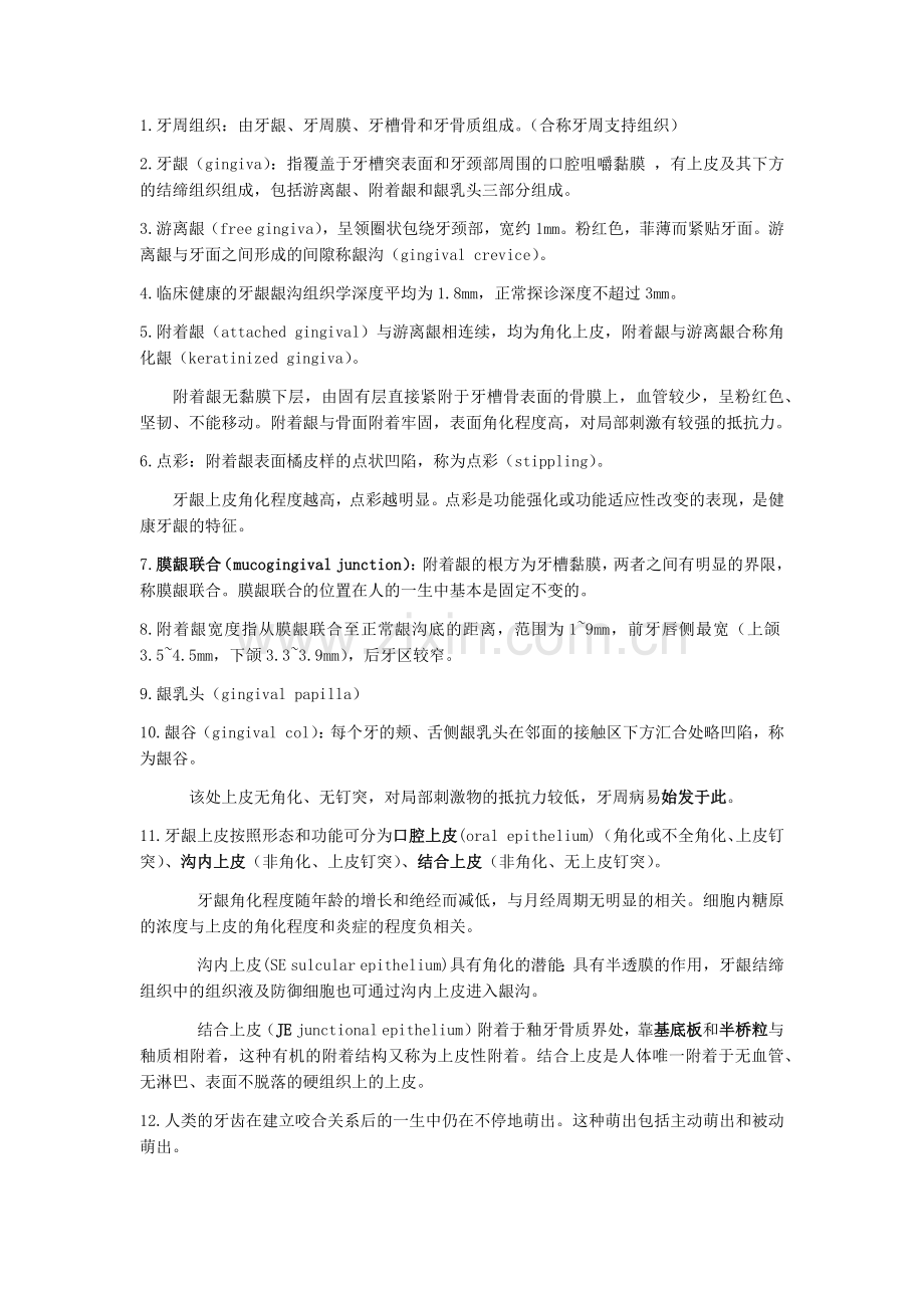 口腔牙周病学总结.docx_第2页