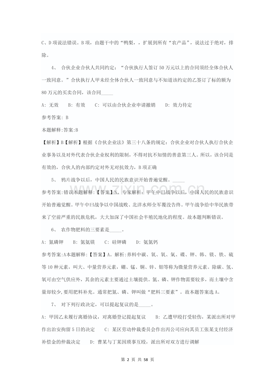 2016年事业单位考试强化练习考试题库及参考答案精华版.docx_第2页