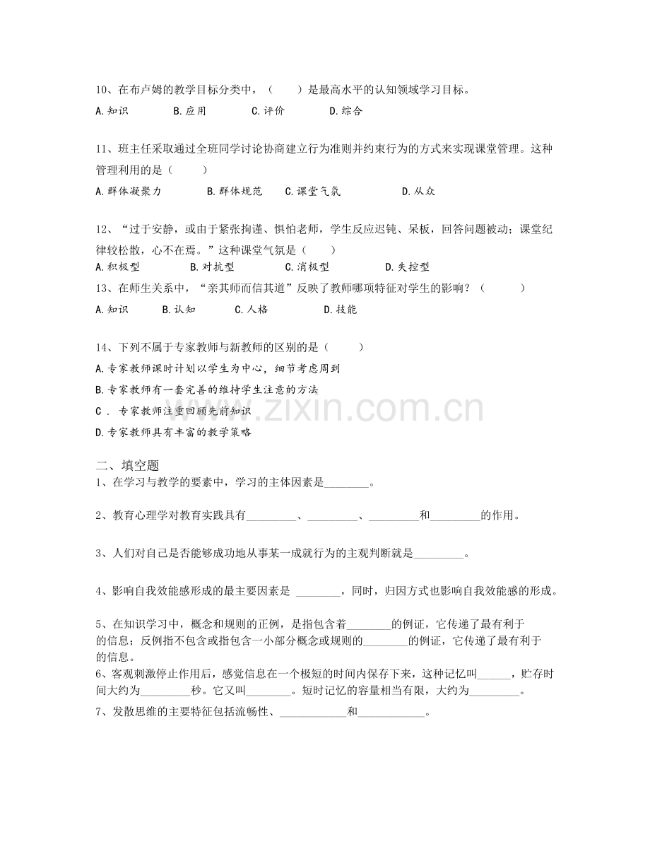 云南省教师招聘考试事业单位模拟试题及答案四.doc_第2页