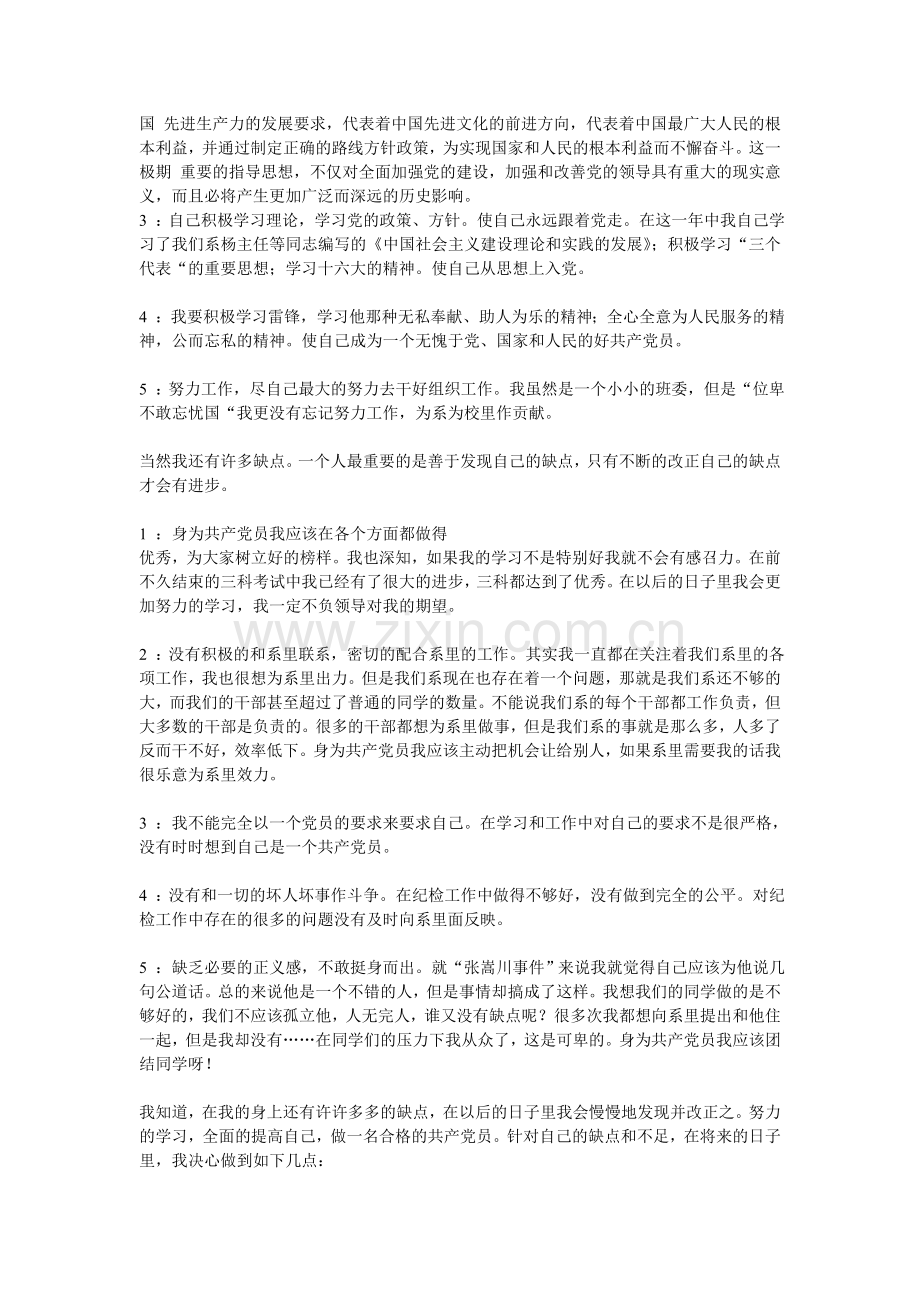 大学生入党思想汇报与转正申请.doc_第3页