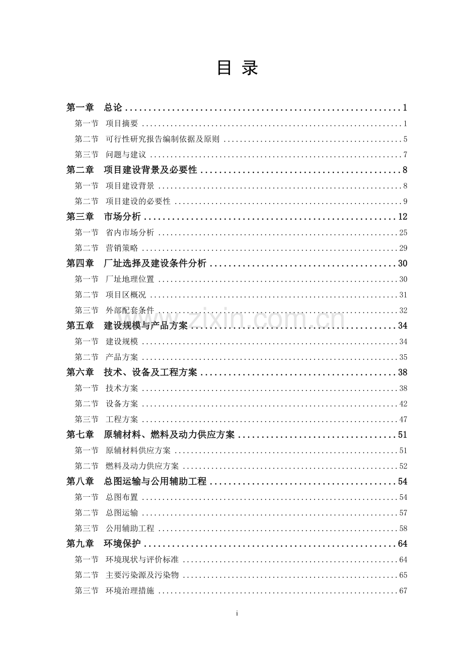 年无害化处理50万台废弃电器电子产品线路板生产线可行性可行性研究报告.doc_第3页