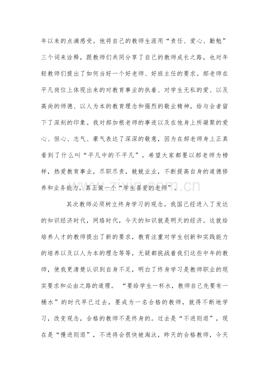 dfsservice师德培训学习心得体会.doc_第2页