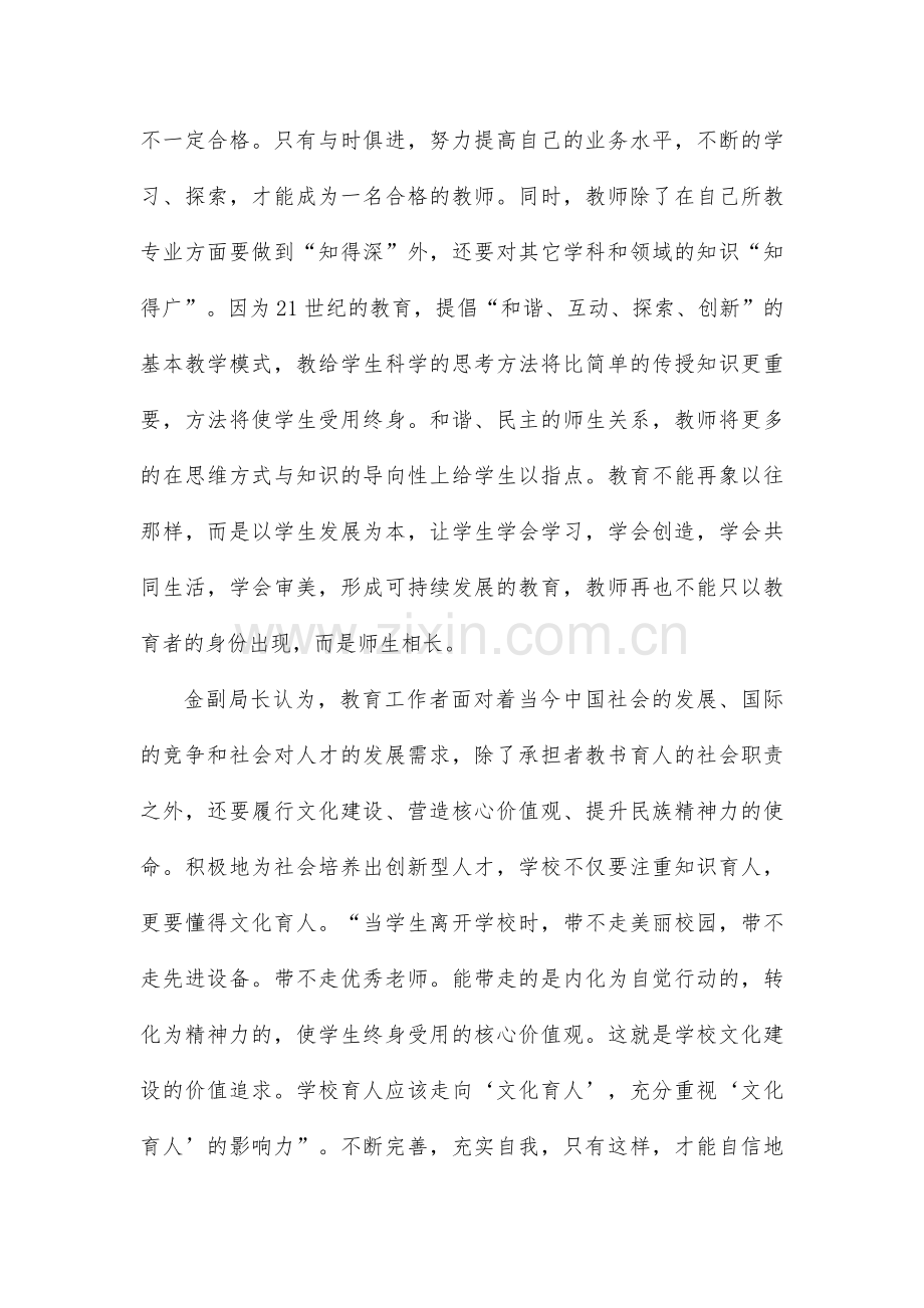 dfsservice师德培训学习心得体会.doc_第3页