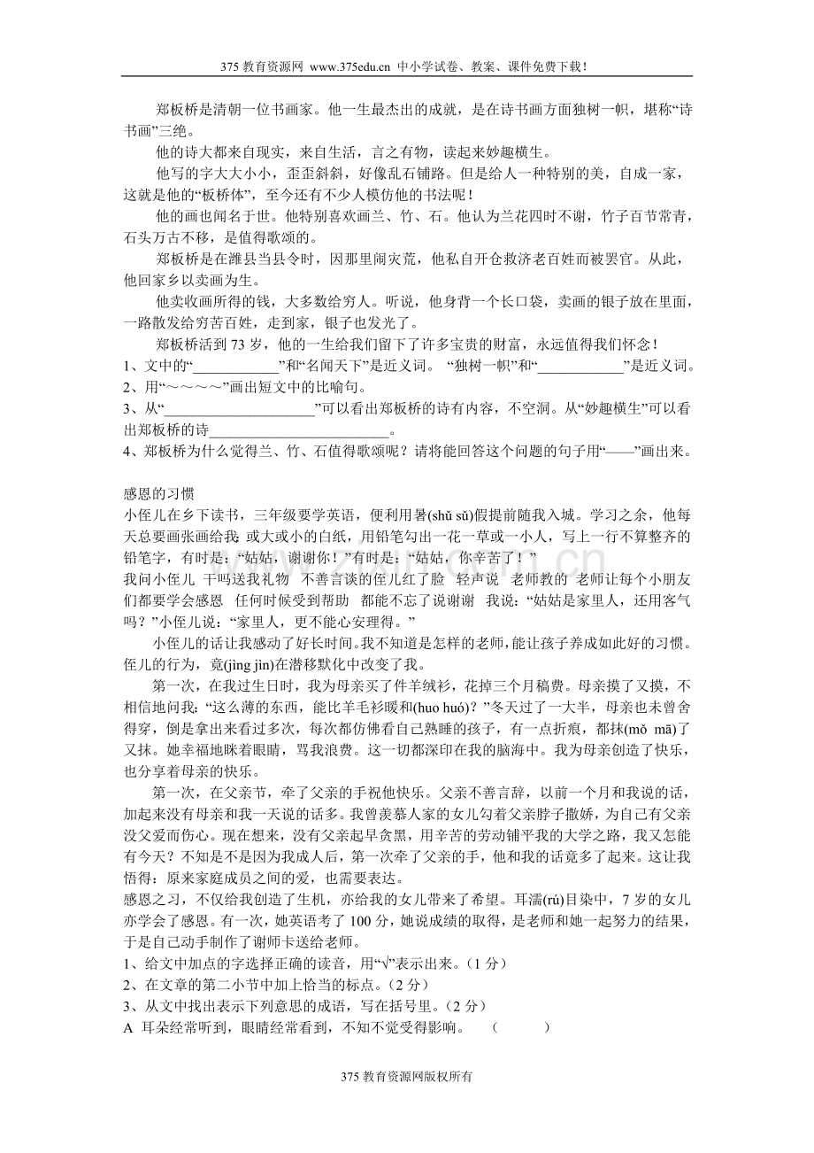 五年级语文下册期末试卷人教版新课标.doc_第3页