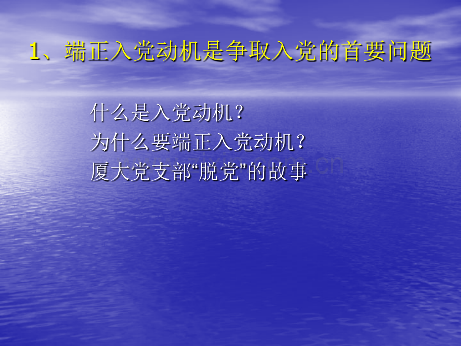 以实际行动争取做一名合格的共产党员.pptx_第3页