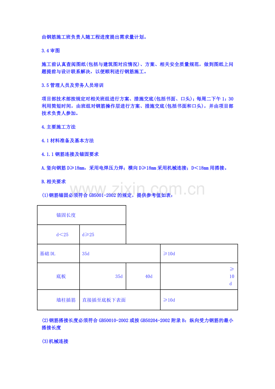 DOC钢筋工程施工方案.doc_第3页