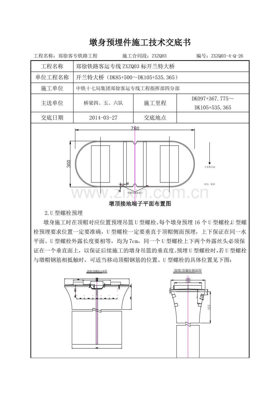 26预埋件施工技术交底书.doc_第2页