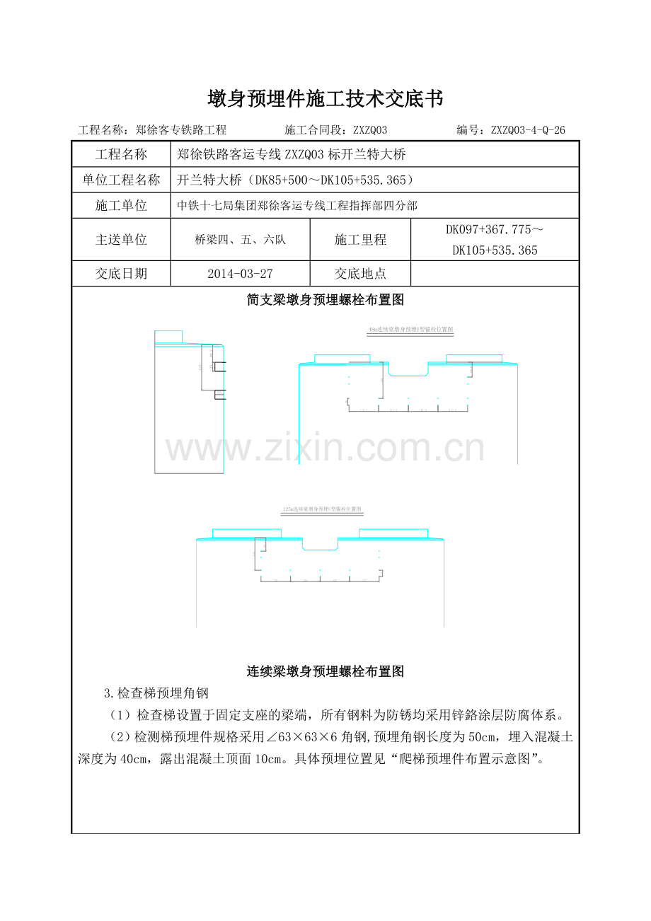 26预埋件施工技术交底书.doc_第3页