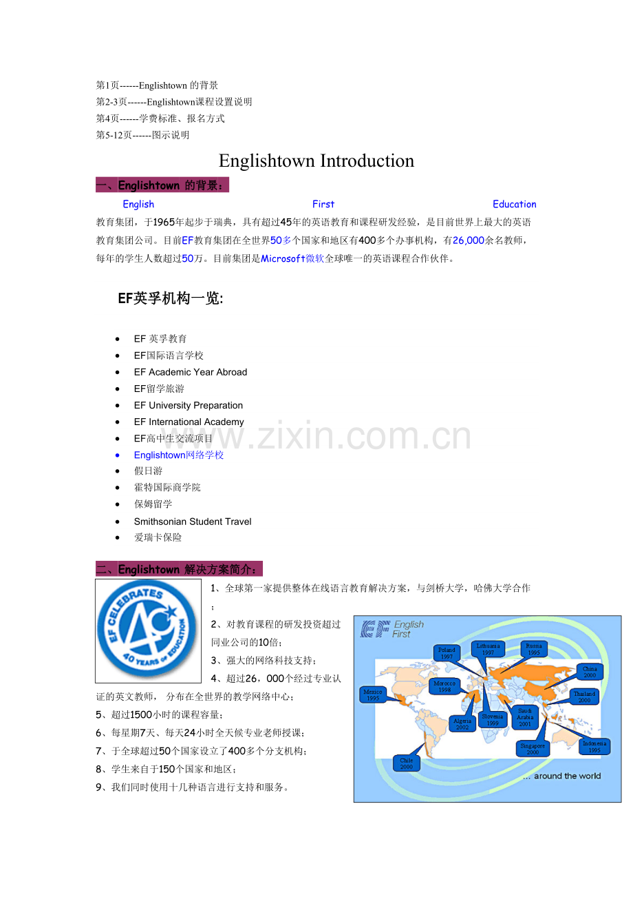 EnglishtownIntroduction课程介绍精英.doc_第1页